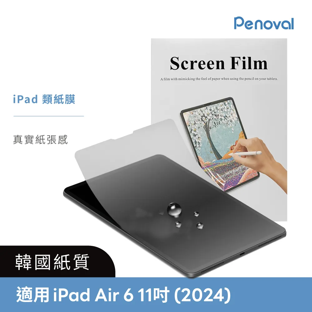【Penoval】韓國類紙膜 iPad Air 11 (2024) 價格比較,價格查詢,歷史價格詳細信息