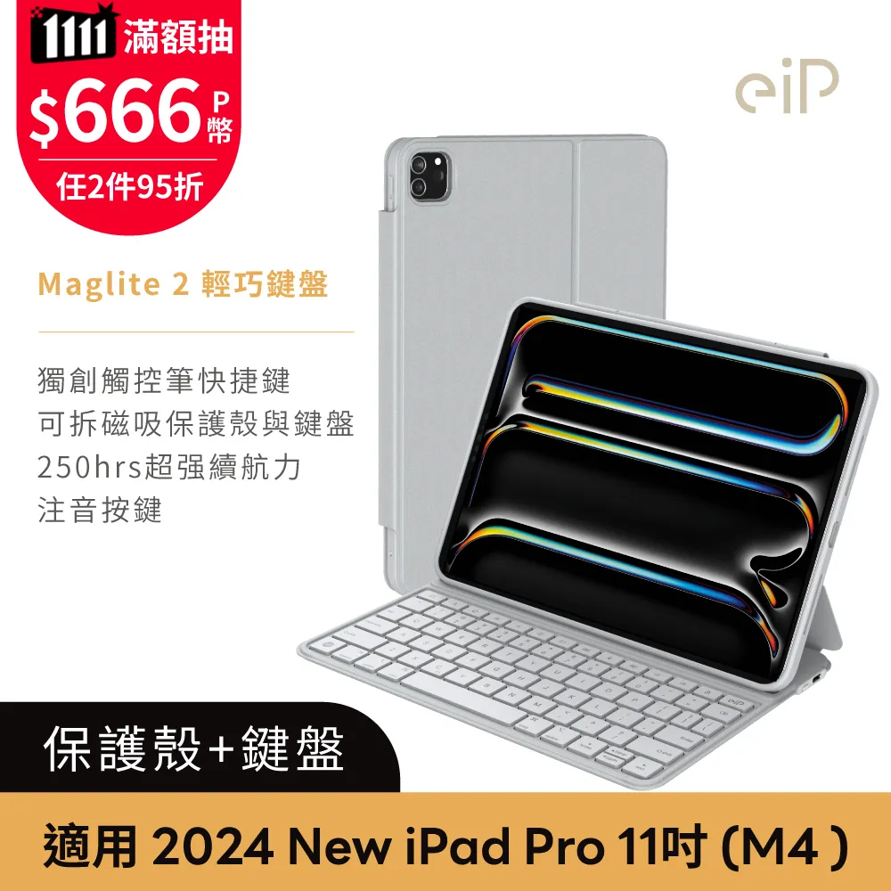 【eiP】Maglite 2 輕巧磁吸iPad鍵盤 Pro 11吋 歷史價格詳細信息