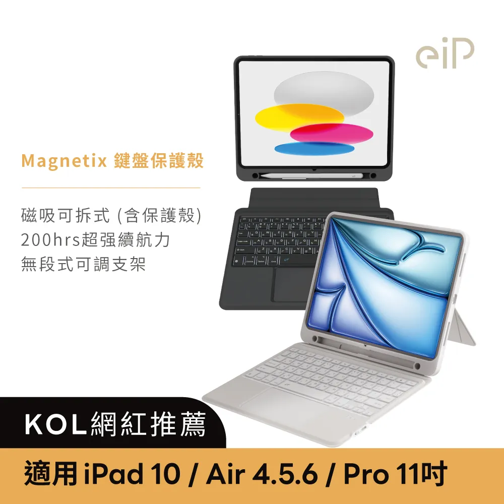 eiP Magnetix 防摔磁吸可拆式保護殼 適用 iPad air/pro/10 藍牙無線鍵盤 含觸控板【授權經銷】 歷史價格詳細信息