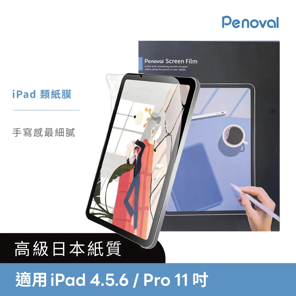 【Penoval】高級日本類紙膜 保護貼(適用iPad 7/8/9 10.2吋 保護膜 肯特紙 保護貼) 歷史價格詳細信息