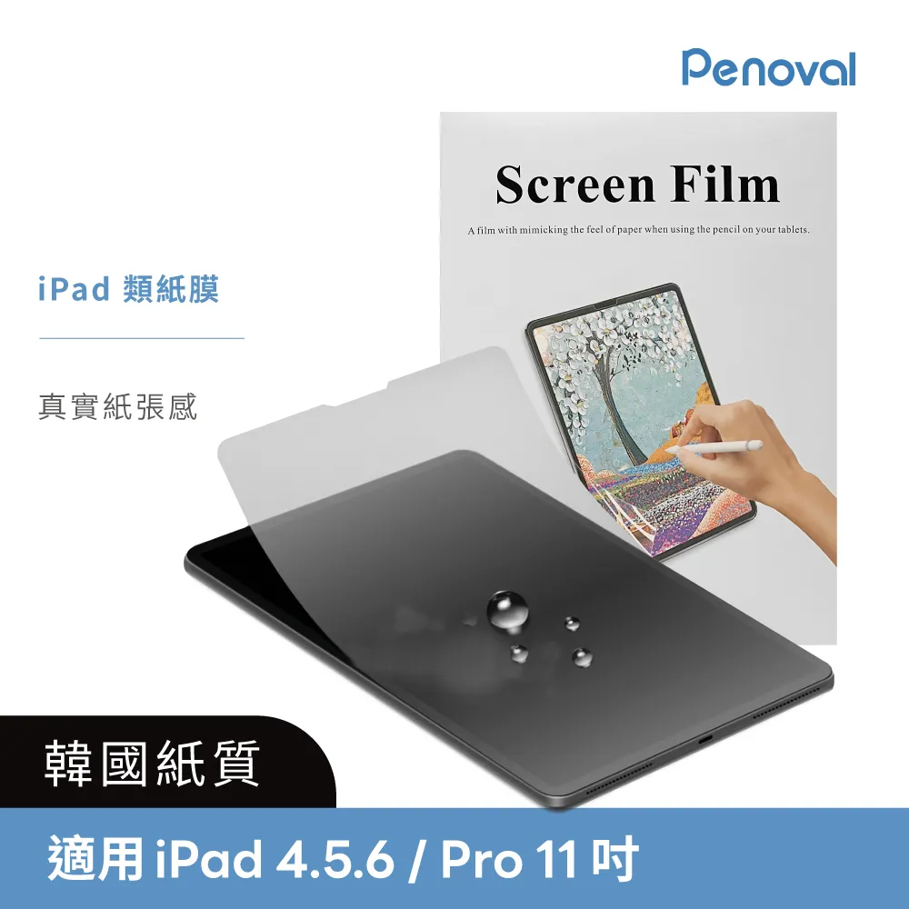 【Penoval】韓國類紙膜 iPad Air 11 (2024) 歷史價格詳細信息