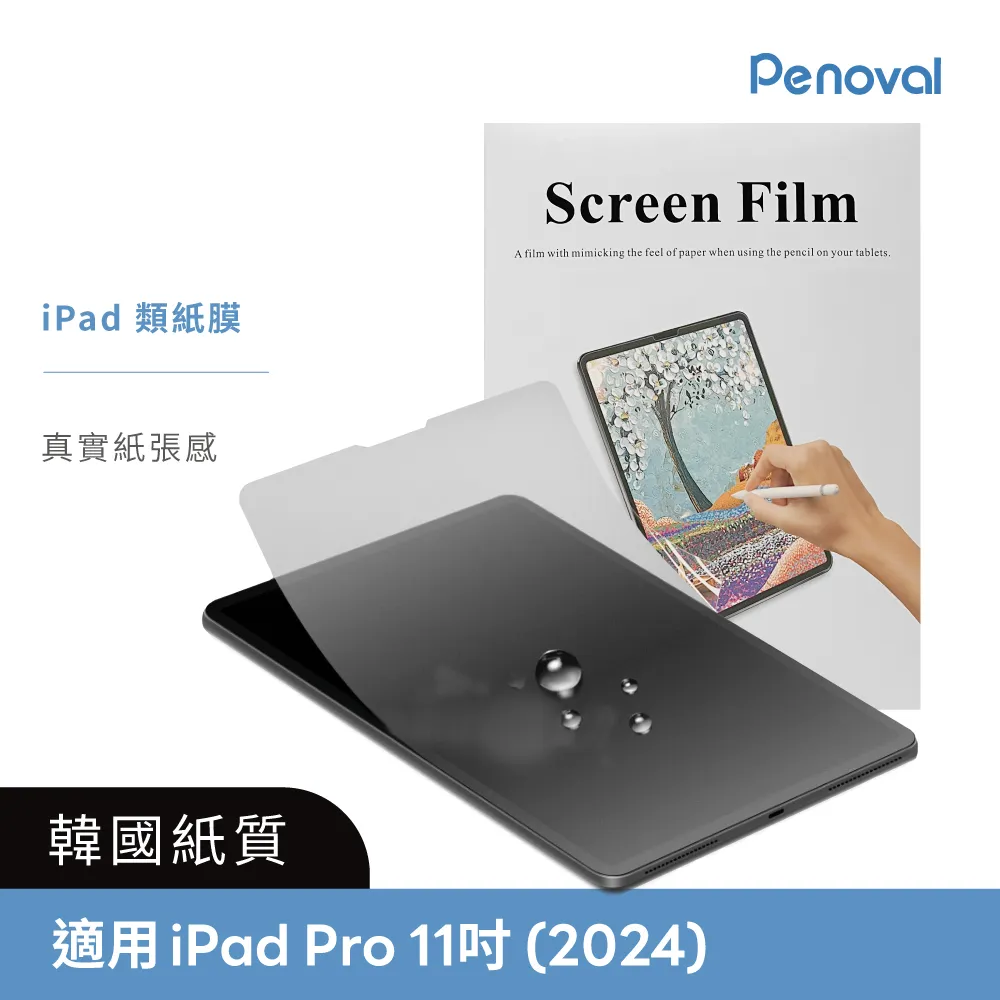 【Penoval】韓國類紙膜 iPad Air 11 (2024) 歷史價格詳細信息