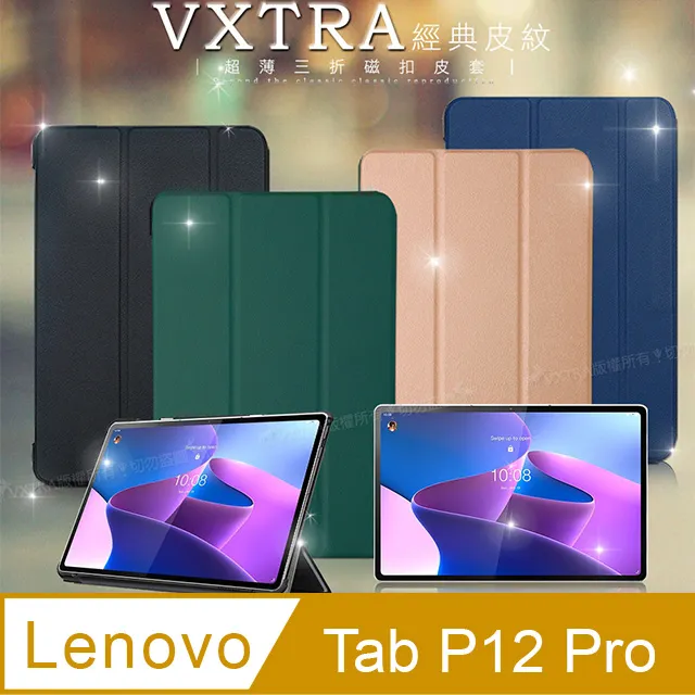 VXTRA Lenovo Tab P12 Pro TB-Q706F 經典皮紋三折皮套+9H鋼化玻璃貼(合購價) 歷史價格詳細信息