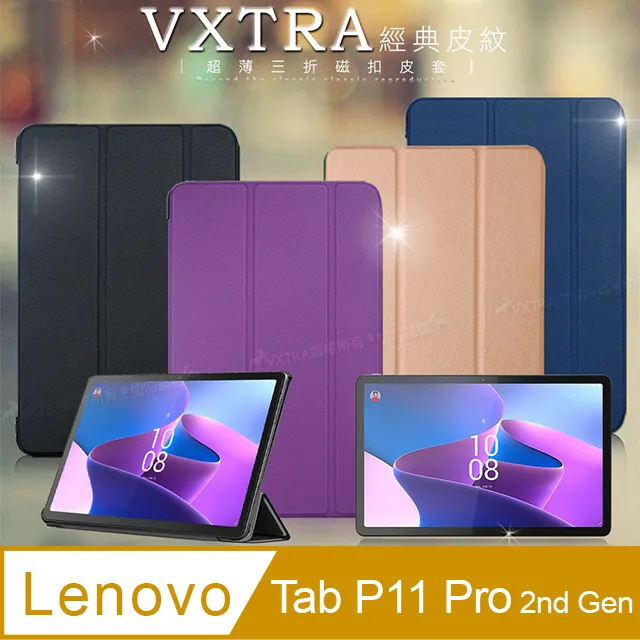 VXTRA Lenovo Tab P11 Pro 2nd Gen TB132FU 經典皮紋三折皮套+9H鋼化玻璃貼(合購價) 歷史價格詳細信息