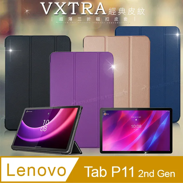 VXTRA Lenovo Tab P11 Pro 2nd Gen TB132FU 經典皮紋三折皮套+9H鋼化玻璃貼(合購價) 歷史價格詳細信息