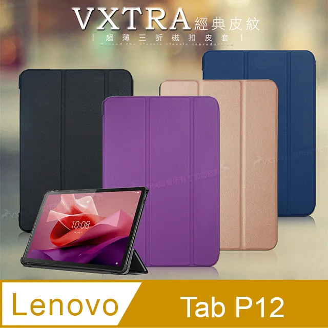 VXTRA Lenovo Tab P12 Pro TB-Q706F 經典皮紋三折皮套+9H鋼化玻璃貼(合購價) 歷史價格詳細信息