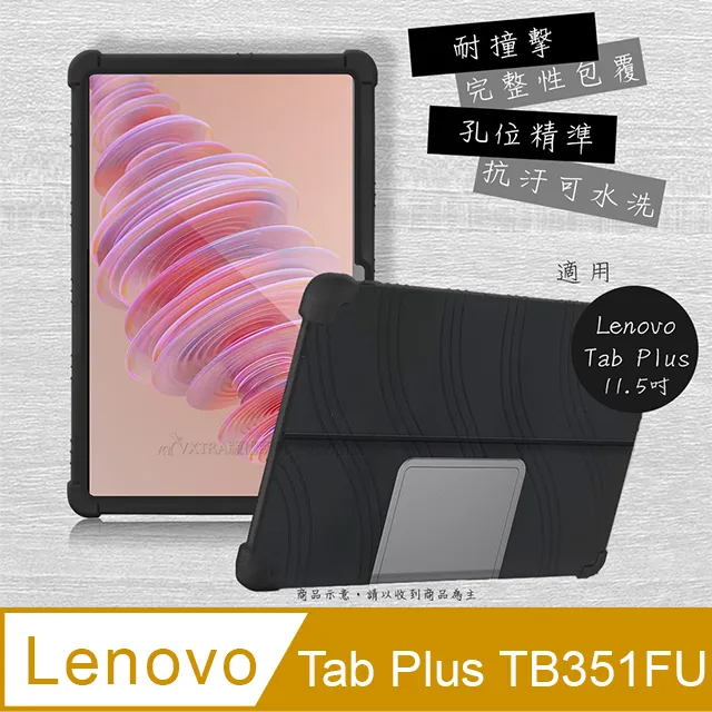 VXTRA 聯想 Lenovo Tab Plus TB351FU 11.5吋 全包覆矽膠防摔保護軟套 保護殼(黑) 價格比較,價格查詢,歷史價格詳細信息