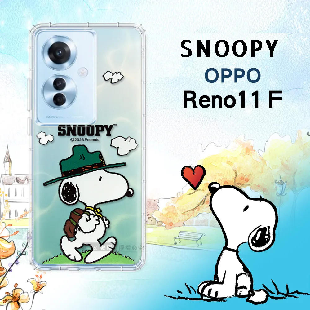 史努比/SNOOPY 正版授權 OPPO R17 Pro 漸層彩繪空壓手機殼(紙飛機) 歷史價格詳細信息