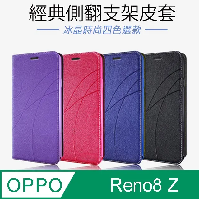 OPPO Reno6 Z 5G 冰晶系列 隱藏式磁扣側掀皮套 保護套 手機殼 側翻皮套 可站立 可插卡 歷史價格詳細信息