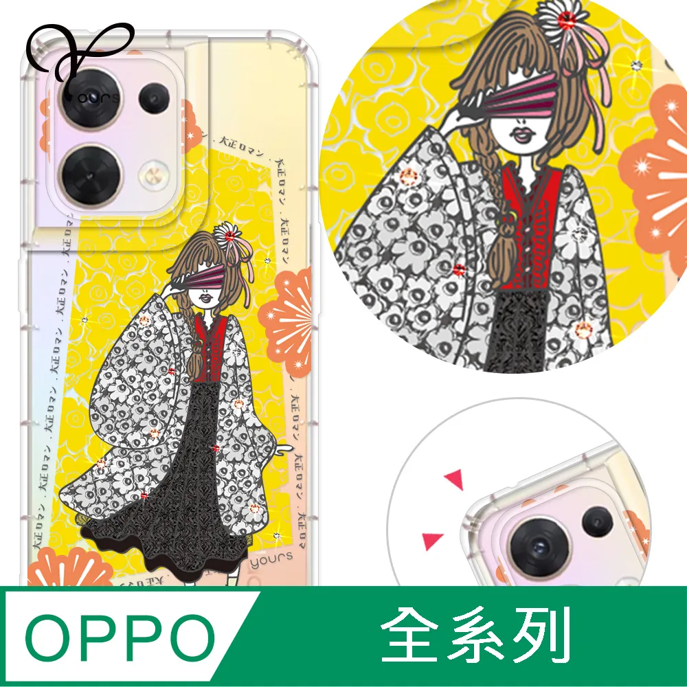 YOURS OPPO 全系列 彩鑽防摔手機殼-靚女 歷史價格詳細信息
