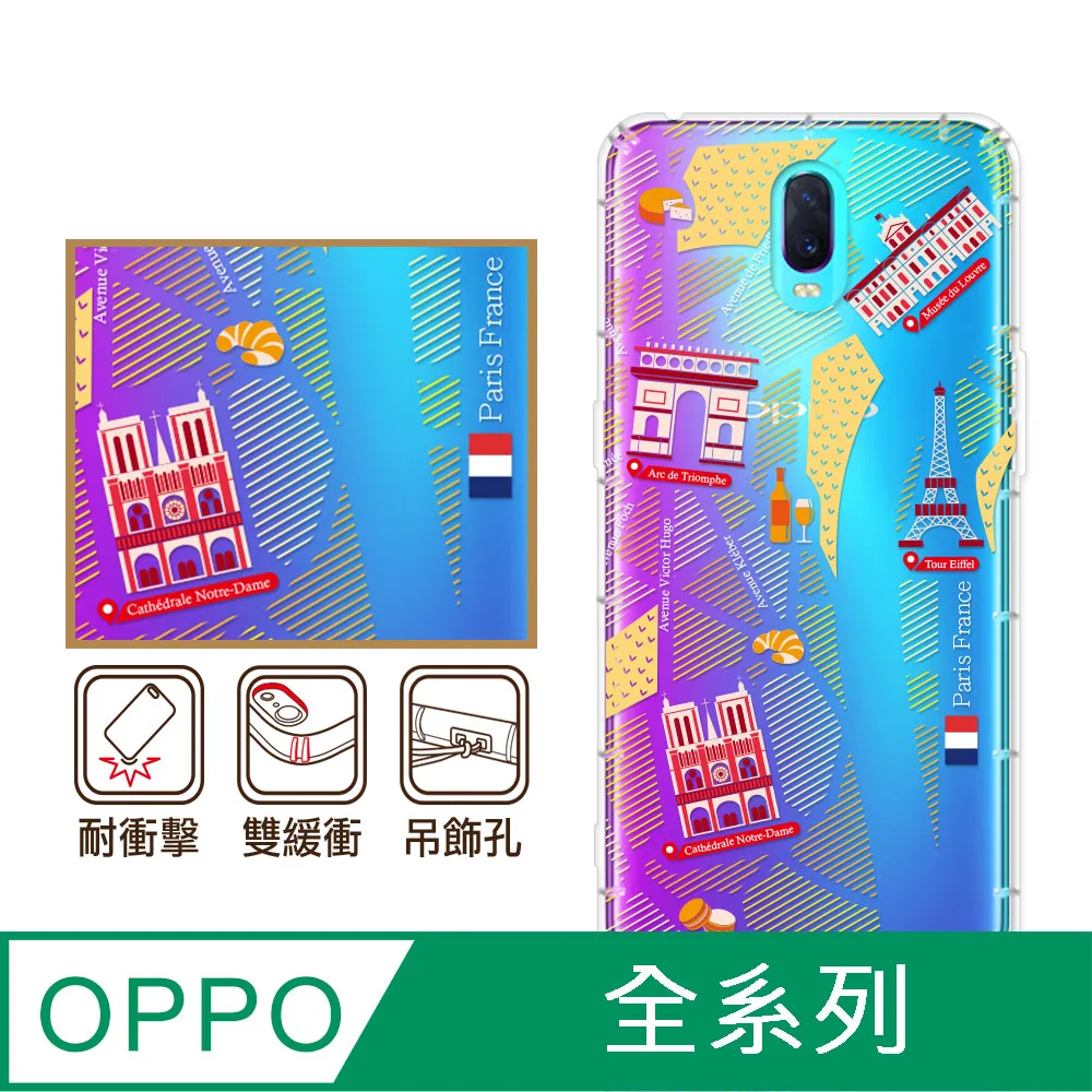 反骨創意 OPPO 全系列 彩繪防摔手機殼-世界旅途-巴黎左岸 價格比較,價格查詢,歷史價格詳細信息