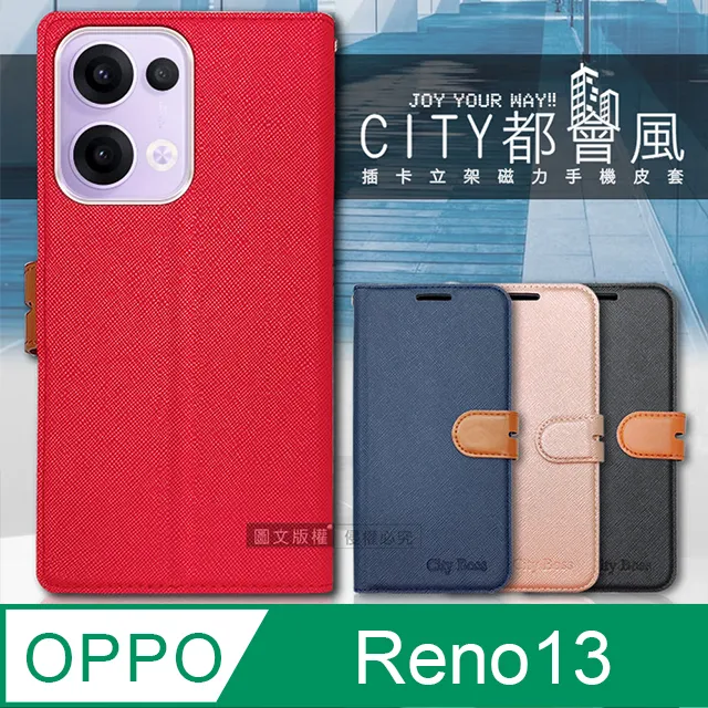CITY都會風 OPPO Reno13 Pro 插卡立架磁力手機皮套 有吊飾孔 歷史價格詳細信息