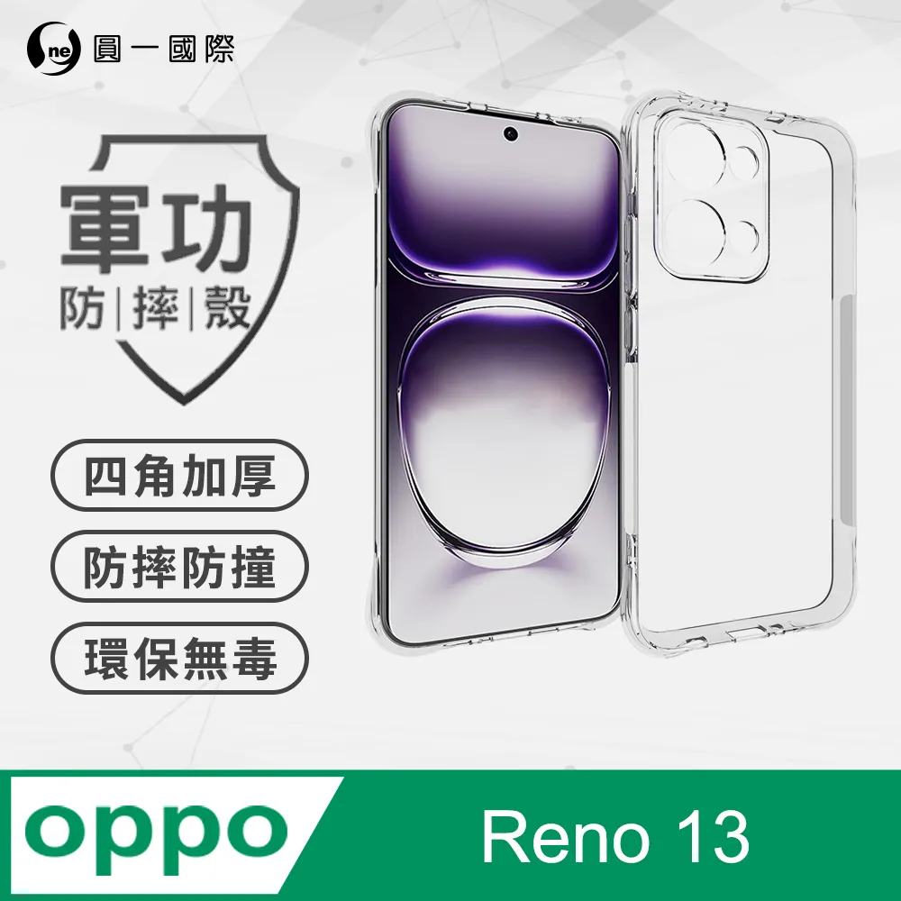 【o-one】OPPO Reno 13 Pro 軍功防摔手機殼 四角加厚 TPU材質 (透明) 歷史價格詳細信息