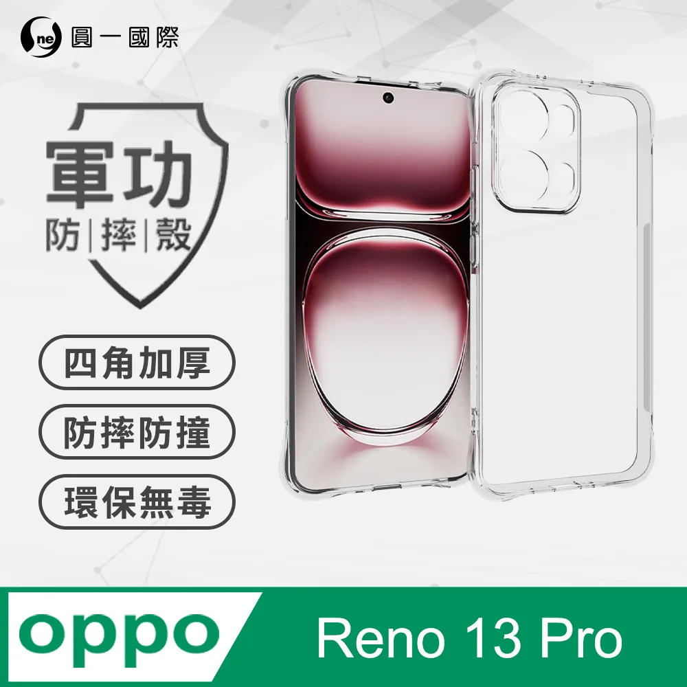 【o-one】OPPO Reno8 Pro 軍功防摔手機殼(透明) 通過美國軍規MID810G防摔認證 歷史價格詳細信息