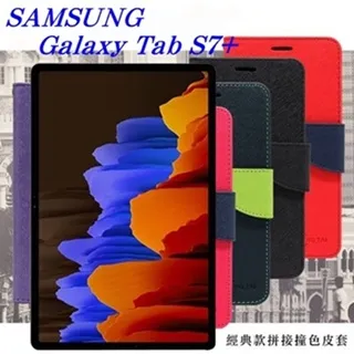 SAMSUNG Galaxy Tab S7+ 經典書本雙色磁釦側翻可站立皮套 平板保護套 可站立 歷史價格詳細信息