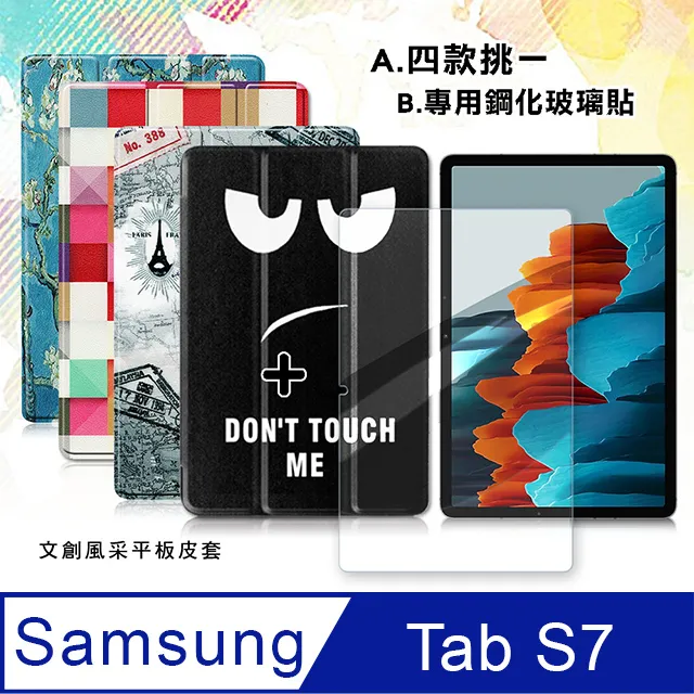 VXTRA 三星 Galaxy Tab S7+ 12.4吋 文創彩繪 隱形磁力皮套+9H鋼化玻璃貼(合購價) T970 T975 T976 歷史價格詳細信息