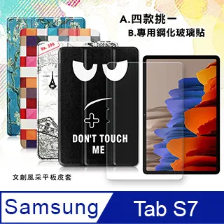 VXTRA 三星 Galaxy Tab S7+ 12.4吋 文創彩繪 隱形磁力皮套+9H鋼化玻璃貼(合購價) T970 T975 T976 歷史價格詳細信息