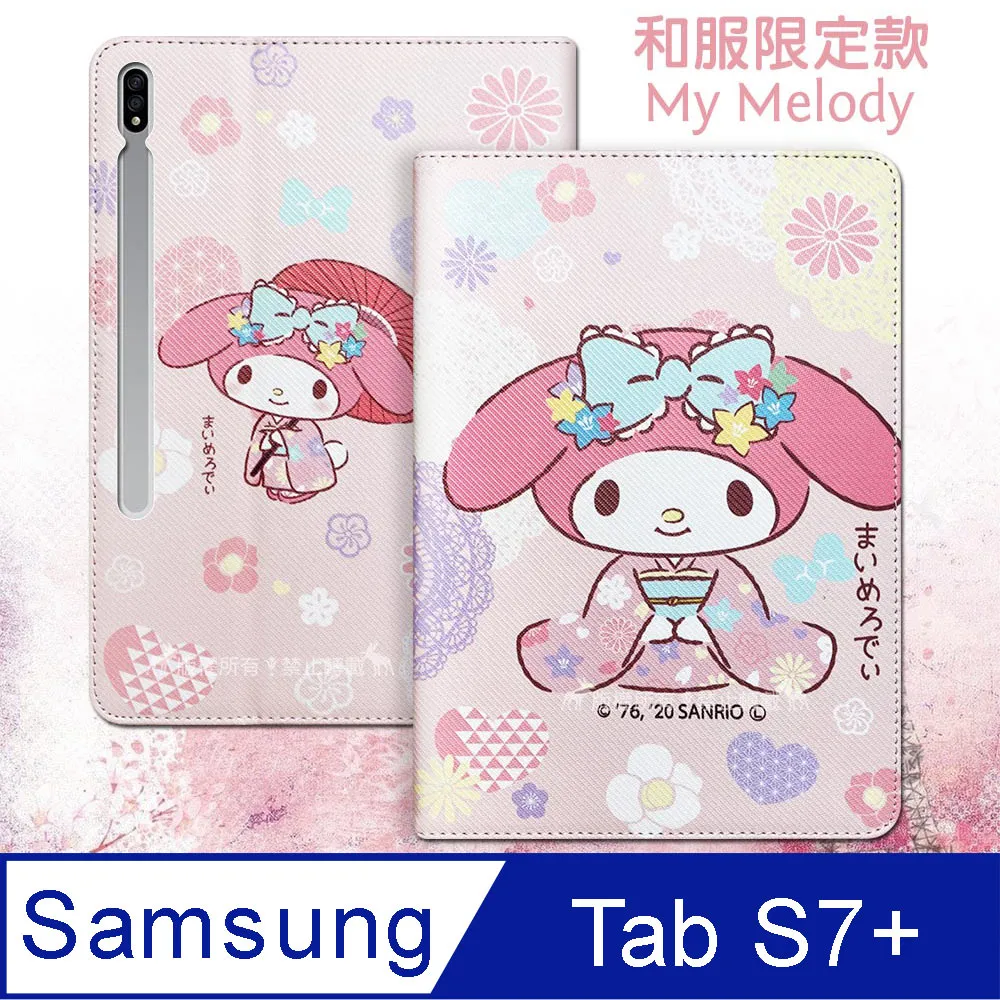 My Melody美樂蒂 三星 Galaxy Tab S7 11吋 和服限定款 平板皮套+9H玻璃貼(合購價) T870 T875 T876 歷史價格詳細信息