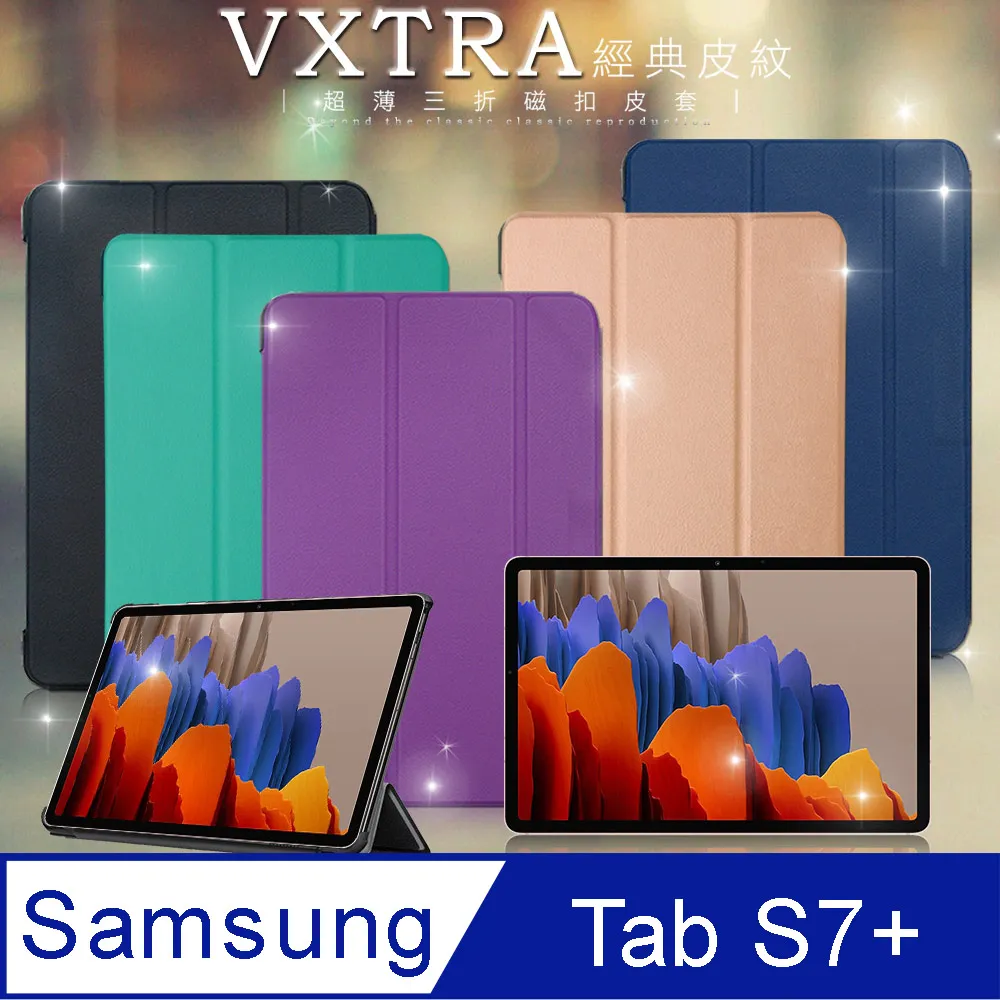 VXTRA 三星 Galaxy Tab S7+ 12.4吋 文創彩繪 隱形磁力皮套+9H鋼化玻璃貼(合購價) T970 T975 T976 歷史價格詳細信息