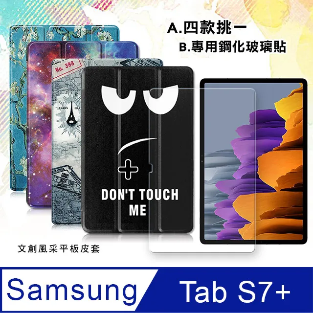 VXTRA 三星 Galaxy Tab S7+ 12.4吋 文創彩繪 隱形磁力皮套+9H鋼化玻璃貼(合購價) T970 T975 T976 歷史價格詳細信息