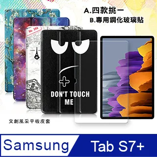 VXTRA 三星 Galaxy Tab S7+ 12.4吋 文創彩繪 隱形磁力皮套+9H鋼化玻璃貼(合購價) T970 T975 T976 歷史價格詳細信息
