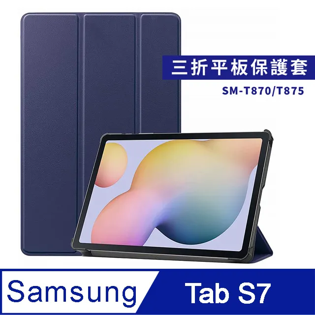 SAMSUNG 三星 Galaxy Tab S7 T870 / S8 X700 X706 11吋 精彩款 平板斜紋撞色皮套 可立式 側掀 側翻 皮套 插卡 保護套 平板套 歷史價格詳細信息