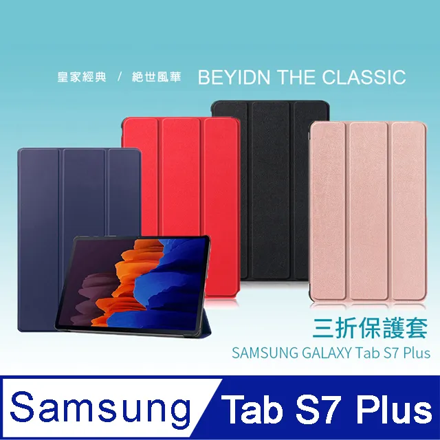Samsung Tab S7+ S7 Plus 8G+256G WIFi版二手三星12.4吋旗艦平板 歷史價格詳細信息