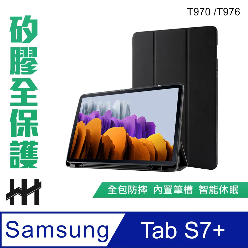 HH 矽膠防摔智能休眠平板保護套系列 Samsung Galaxy Tab S8+ (12.4吋)(X800)(黑) 歷史價格詳細信息