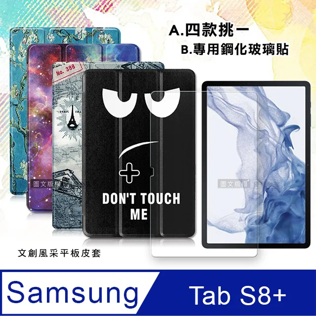 VXTRA 三星 Samsung Galaxy Tab S8+ 經典皮紋三折皮套+9H鋼化玻璃貼(合購價) X800 X806 歷史價格詳細信息