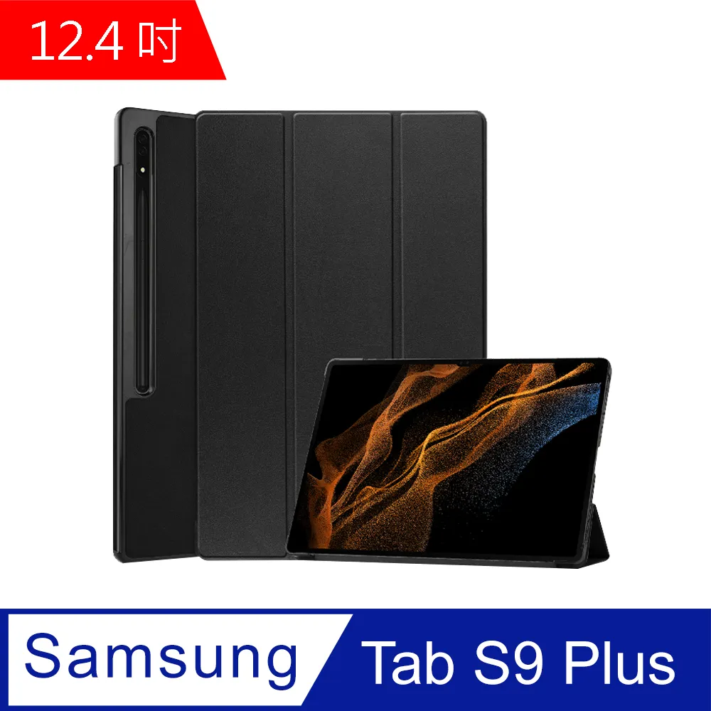 三星平板殼 三星 S9 S9+/plus 2023款 保護套 11寸 透明殼 隱形收納支架 硅膠套 12.4寸 平板套 歷史價格詳細信息