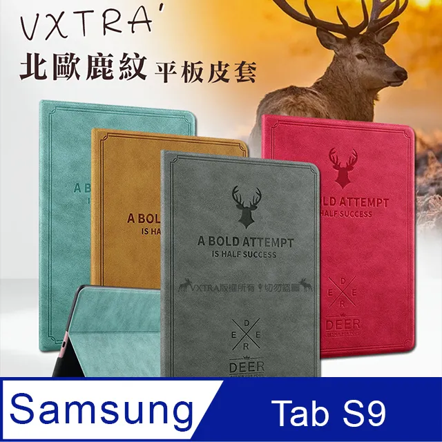 VXTRA 三星 Samsung Galaxy Tab S9 北歐鹿紋風格平板皮套 防潑水立架保護套 X710 X716 歷史價格詳細信息