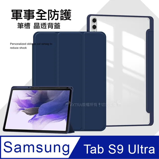 軍事全防護 三星 Samsung Galaxy Tab S9 Ultra 晶透背蓋 超纖皮紋皮套 含筆槽(霧灰紫) 歷史價格詳細信息