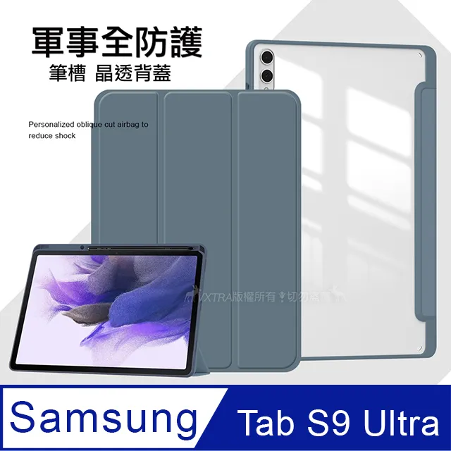 軍事全防護 三星 Samsung Galaxy Tab S9 Ultra 晶透背蓋 超纖皮紋皮套 含筆槽(霧灰紫) 歷史價格詳細信息