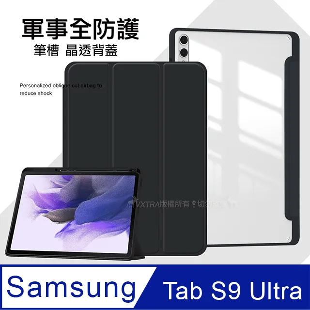 軍事全防護 三星 Samsung Galaxy Tab S9 Ultra 晶透背蓋 超纖皮紋皮套 含筆槽(霧灰紫) 歷史價格詳細信息