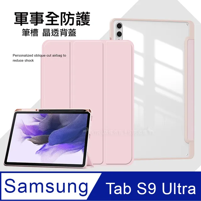 軍事全防護 三星 Samsung Galaxy Tab S9 Ultra 晶透背蓋 超纖皮紋皮套 含筆槽(霧灰紫) 歷史價格詳細信息