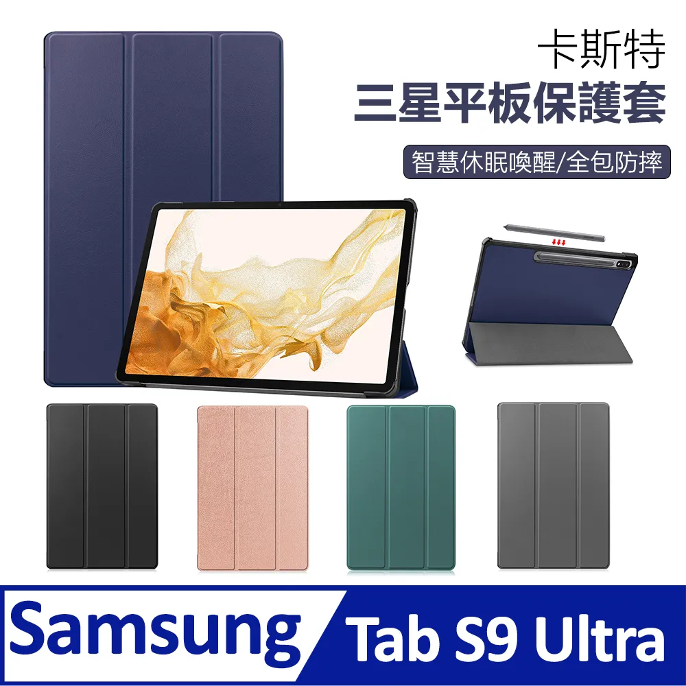 三星平板保護套 保護殼 三折皮套 Galaxy Tab  S9 FE Ultra S8 S7 A9+ S6 Lite 歷史價格詳細信息