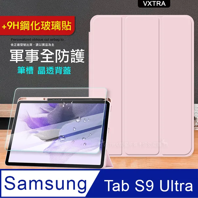 軍事全防護 三星 Samsung Galaxy Tab S9 Ultra 晶透背蓋 超纖皮紋皮套 含筆槽(霧灰紫) 歷史價格詳細信息