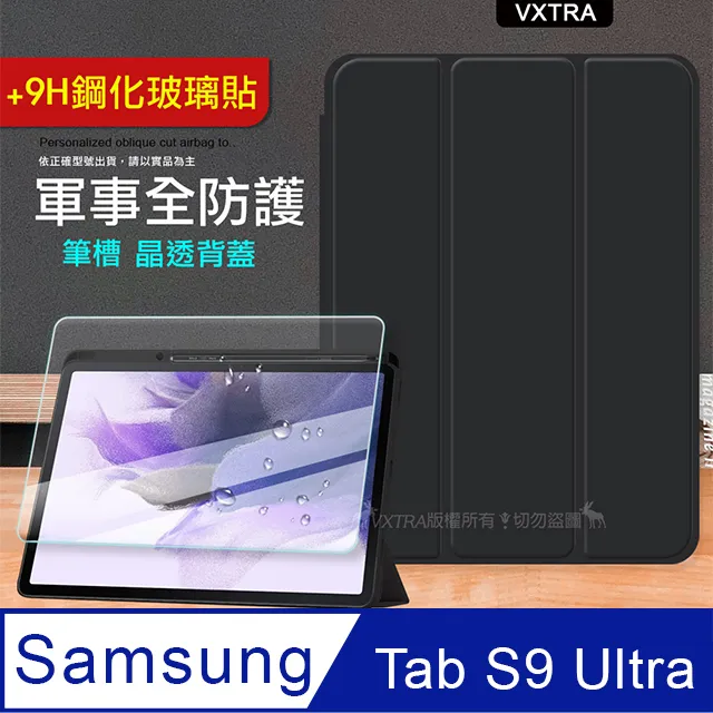 軍事全防護 三星 Samsung Galaxy Tab S9 Ultra 晶透背蓋 超纖皮紋皮套 含筆槽(霧灰紫) 歷史價格詳細信息
