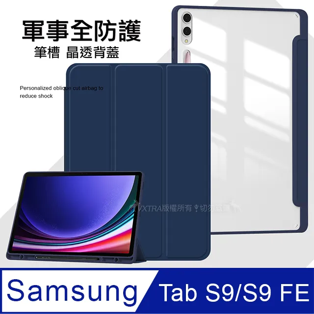 軍事全防護 三星 Samsung Galaxy Tab S9/S9 FE 晶透背蓋 超纖皮紋皮套 含筆槽(霧灰紫) 歷史價格詳細信息