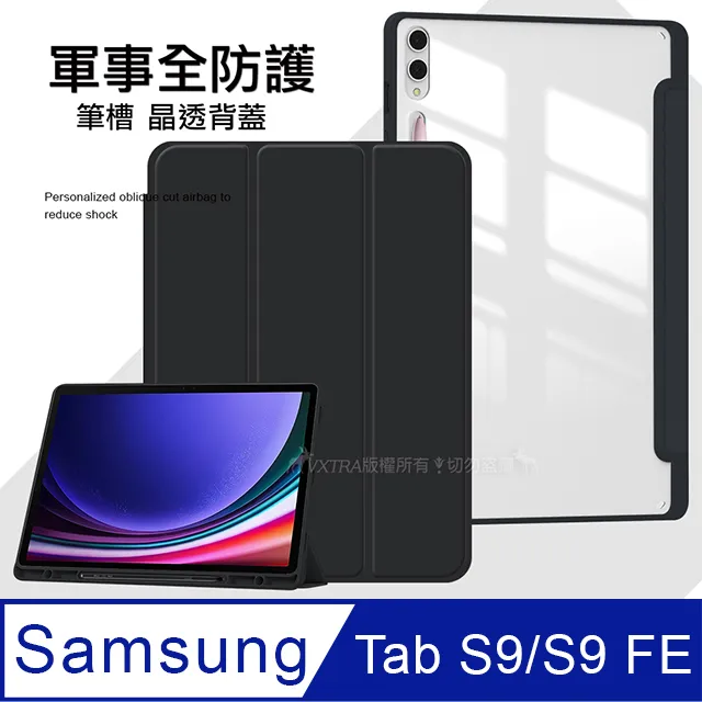 軍事全防護 三星 Samsung Galaxy Tab S9/S9 FE 晶透背蓋 超纖皮紋皮套 含筆槽(霧灰紫) 歷史價格詳細信息