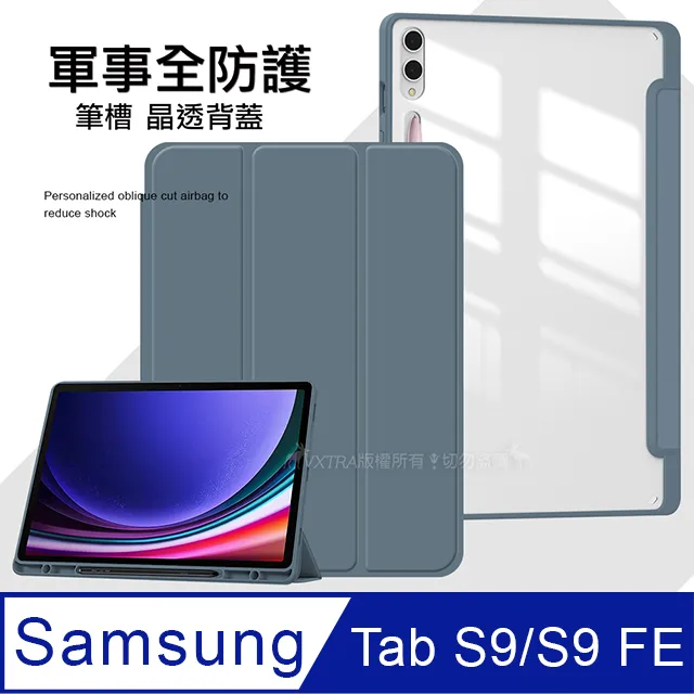 軍事全防護 三星 Samsung Galaxy Tab S9/S9 FE 晶透背蓋 超纖皮紋皮套 含筆槽(霧灰紫) 歷史價格詳細信息
