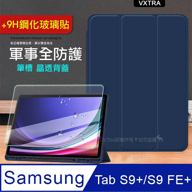 軍事全防護 三星 Samsung Galaxy Tab S9/S9 FE 晶透背蓋 超纖皮紋皮套 含筆槽(霧灰紫) 歷史價格詳細信息