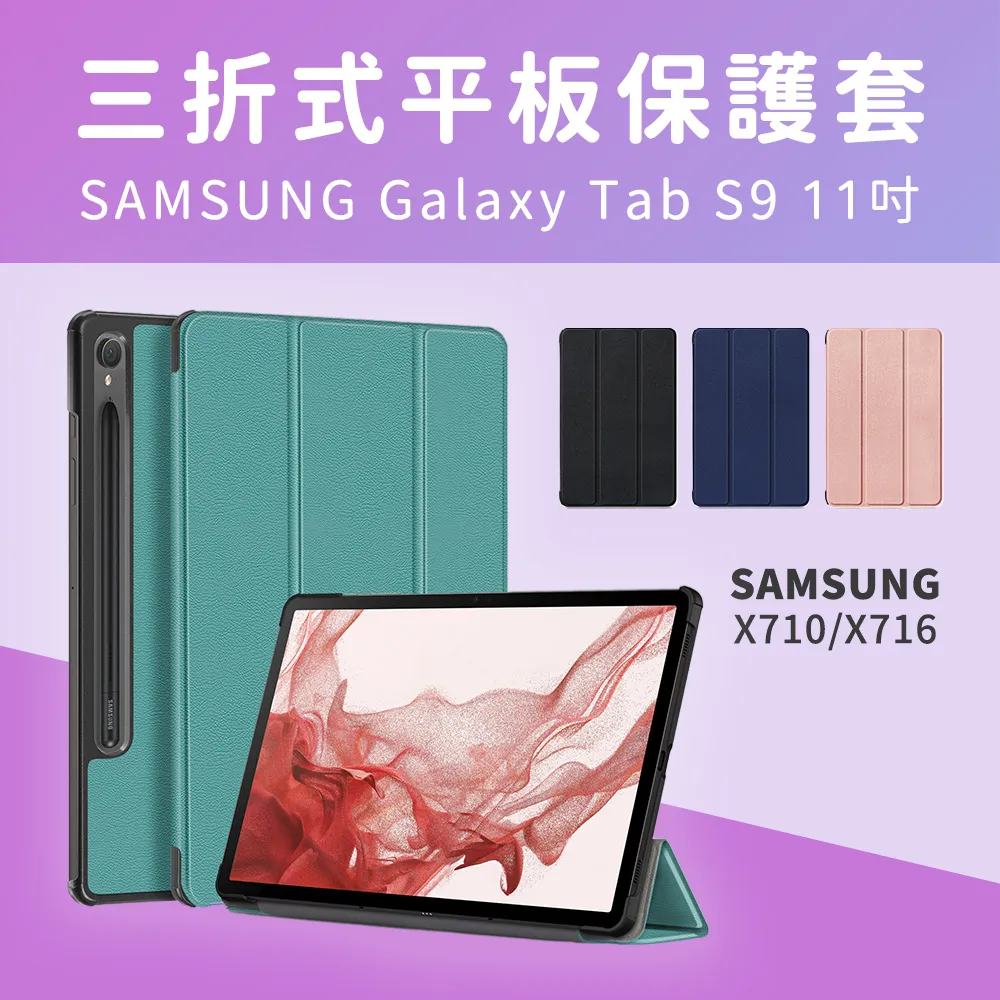 SAMSUNG Galaxy Tab S9 X710 薄型鍵盤皮套【預購】 歷史價格詳細信息