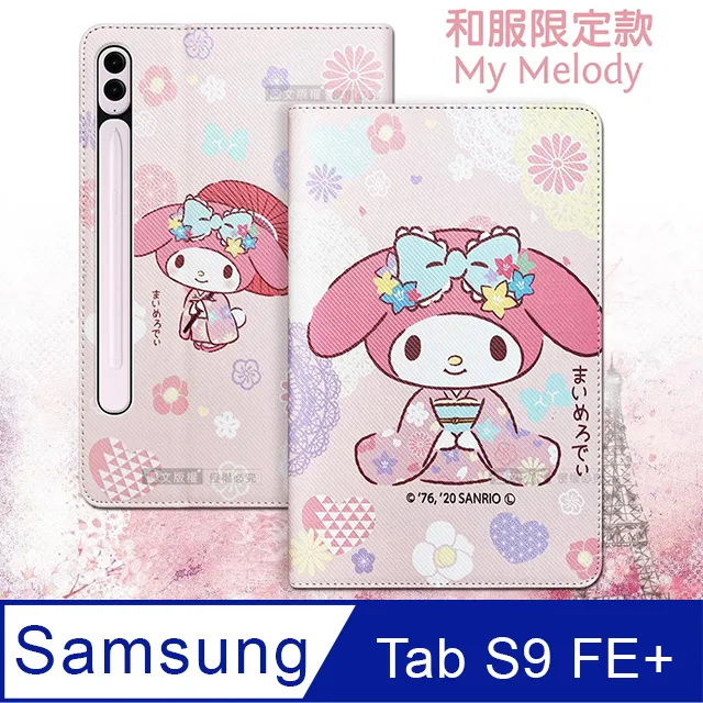 My Melody美樂蒂 三星 Samsung Galaxy Tab S9+/S9 FE+ 和服限定款 平板皮套+玻璃貼(合購價) 歷史價格詳細信息