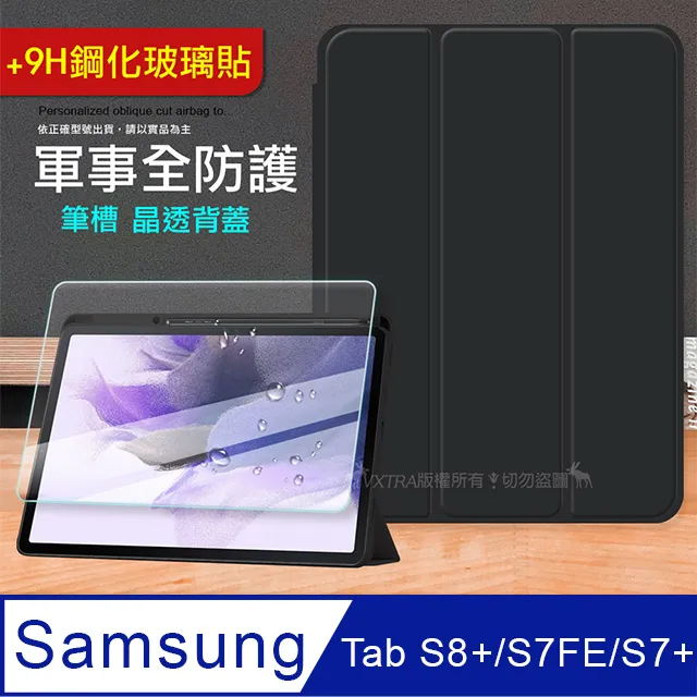 VXTRA 軍事全防護 三星 Samsung Galaxy Tab A9 8.7吋 晶透背蓋 超纖皮紋皮套+9H玻璃貼 X110 X115 X117 歷史價格詳細信息