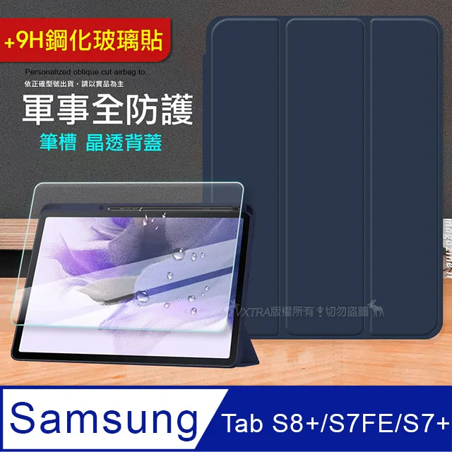 VXTRA 軍事全防護 三星 Samsung Galaxy Tab A9 8.7吋 晶透背蓋 超纖皮紋皮套+9H玻璃貼 X110 X115 X117 歷史價格詳細信息