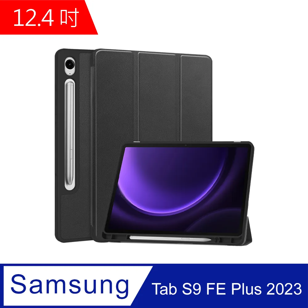 三星平板殼 三星 S9 S9+/plus 2023款 保護套 11寸 透明殼 隱形收納支架 硅膠套 12.4寸 平板套 歷史價格詳細信息