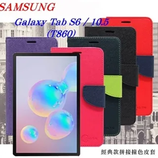 Samsung Galaxy Tab S6/T860/T865 10.5吋【經典款-雙色系】可立式側掀保護套/側掀皮套 歷史價格詳細信息