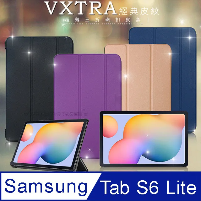 VXTRA 三星 Samsung Galaxy Tab S6 Lite 10.4吋 經典皮紋三折保護套 平板皮套 P610 P615 P613 P619 P620 P625 歷史價格詳細信息