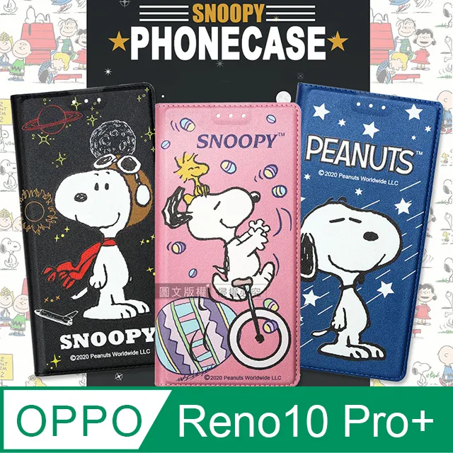 史努比授權正版 OPPO Reno10 Pro+ 金沙灘彩繪磁力手機皮套 歷史價格詳細信息